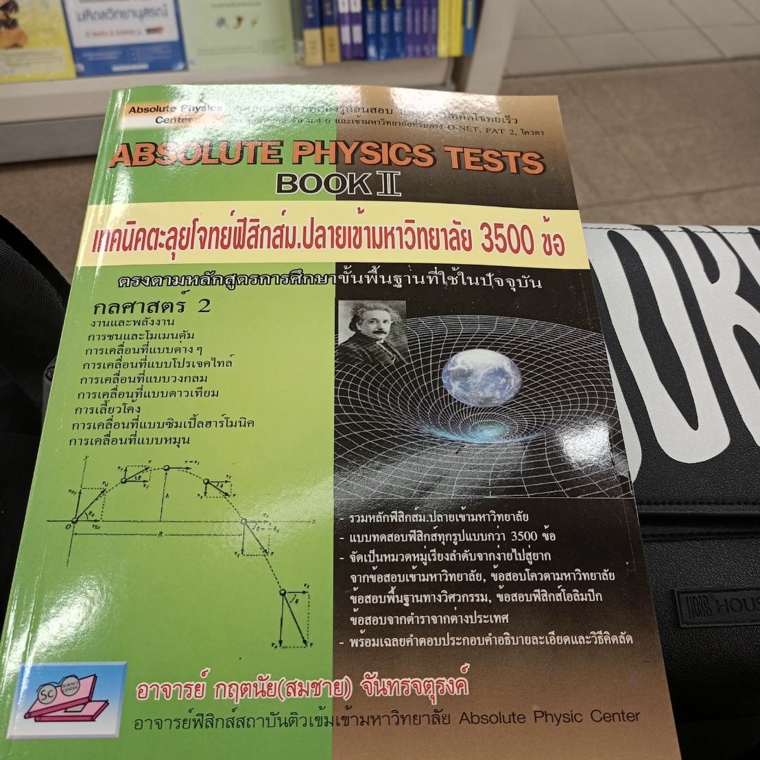 ครูพี่โล่ ฟิสิกส์มีไฟ tweet media