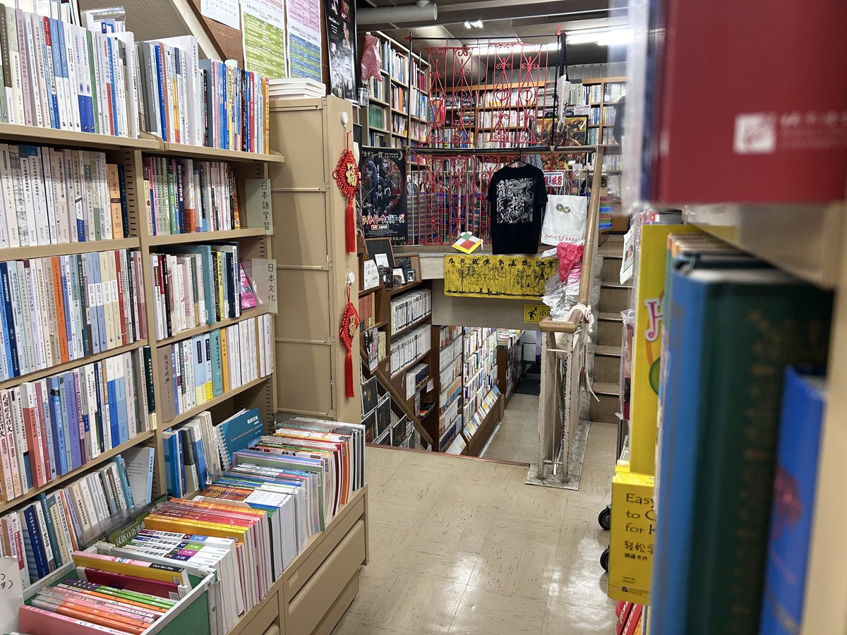 東方書店 東京店（神田神保町） tweet media
