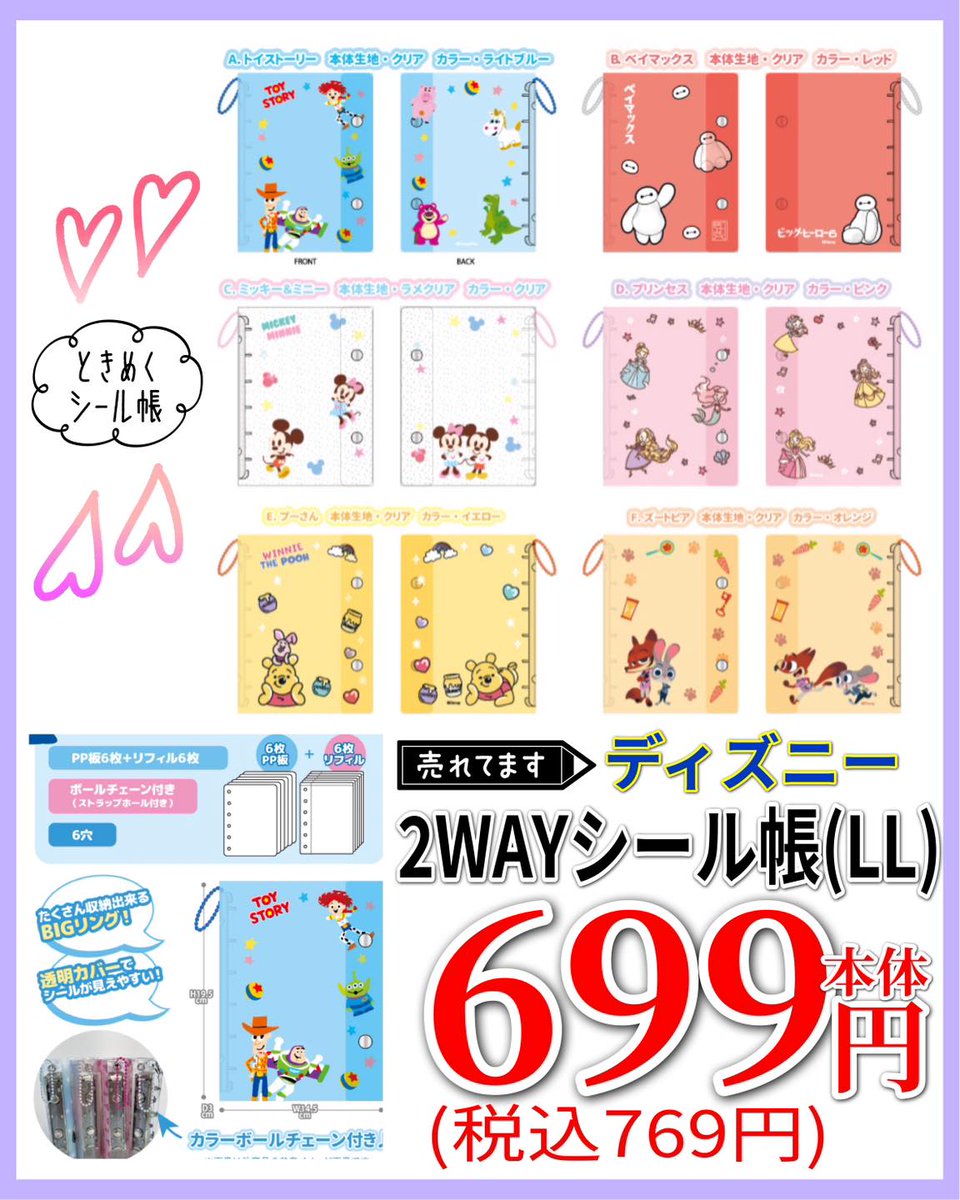 ディズニーの かわいいシール帳入荷🥰 透明カバーで 中身が見やすい