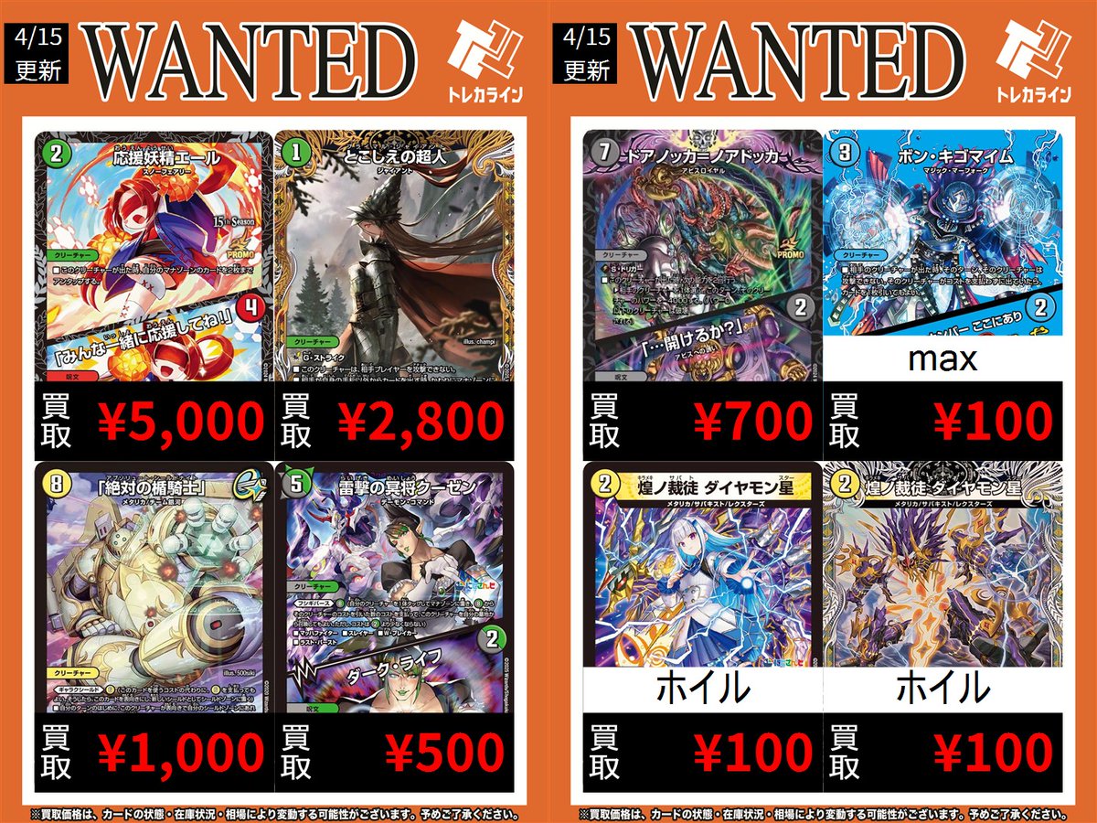 デュエマ 買取表情報更新】 🔥とこしえの超人(金トレ)￥2,800買取