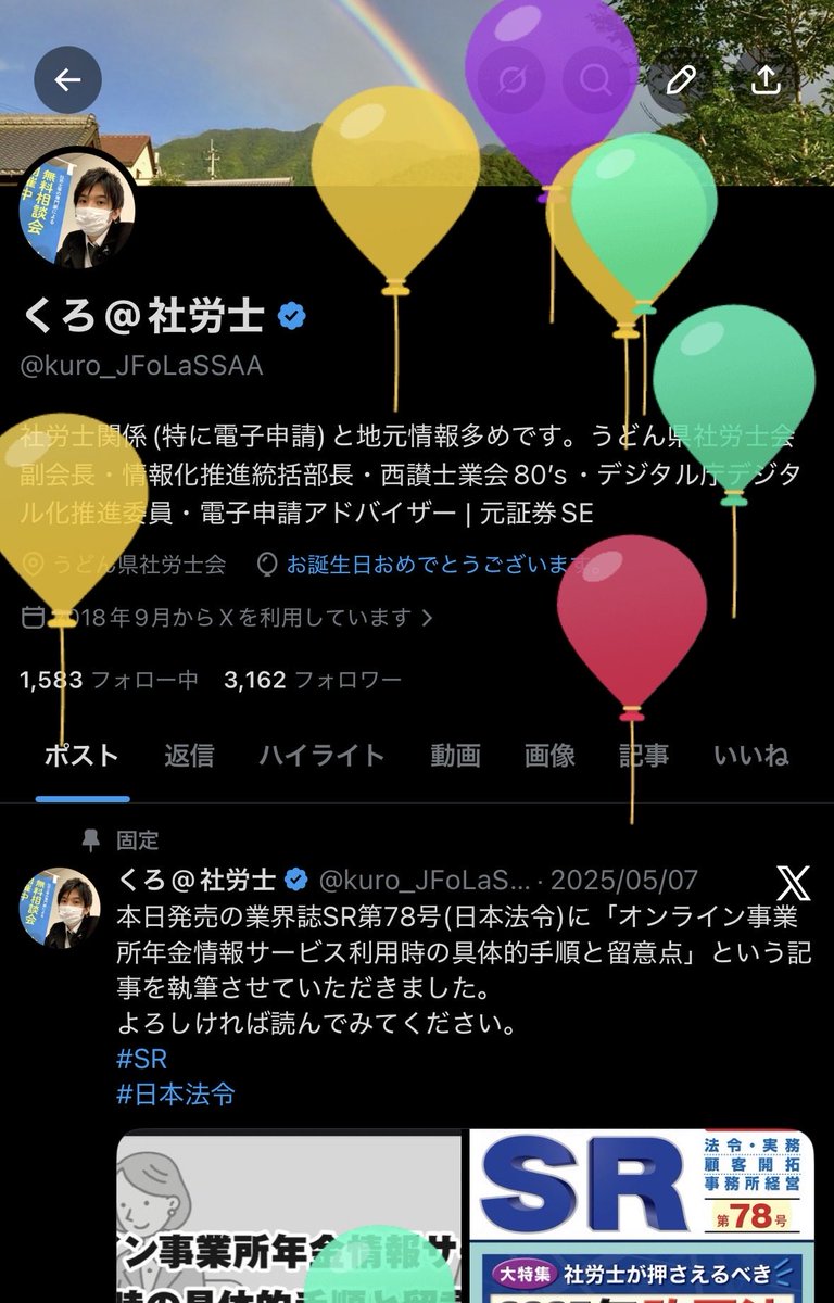 くろ@社労士 tweet media