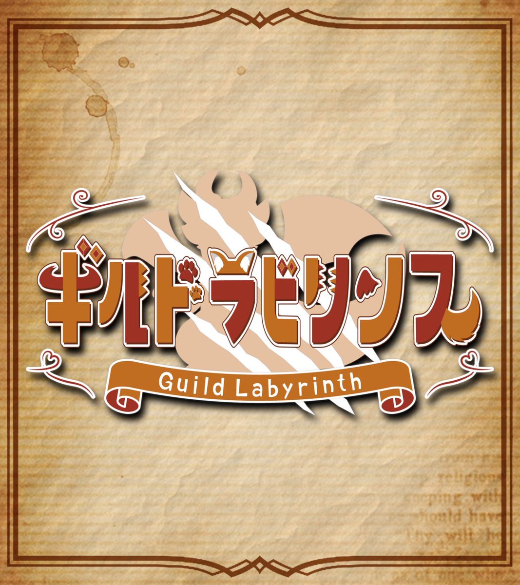 ⚔️ギルドラビリンス⚔️ギルラビ 新宿 歌舞伎町 コンカフェ tweet media
