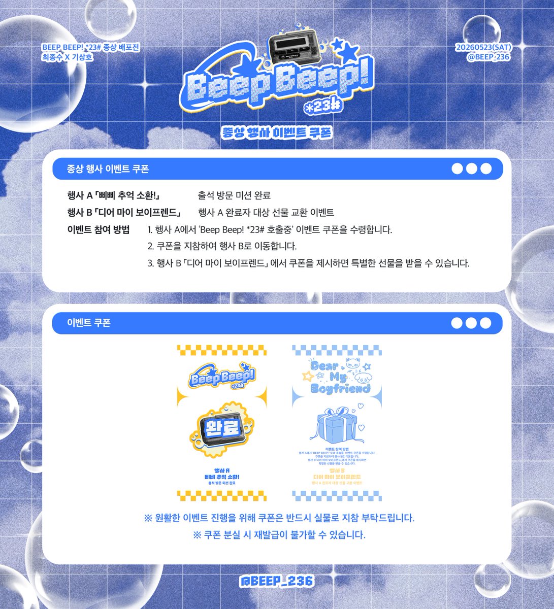 BEEP_236's tweet photo. 📻 종상 행사 이벤트 쿠폰 | 𝘽𝙀𝙀𝙋… 𝘽𝙀𝙀𝙋… ♪ *23# https://t.co/Rx4lgtZyfk