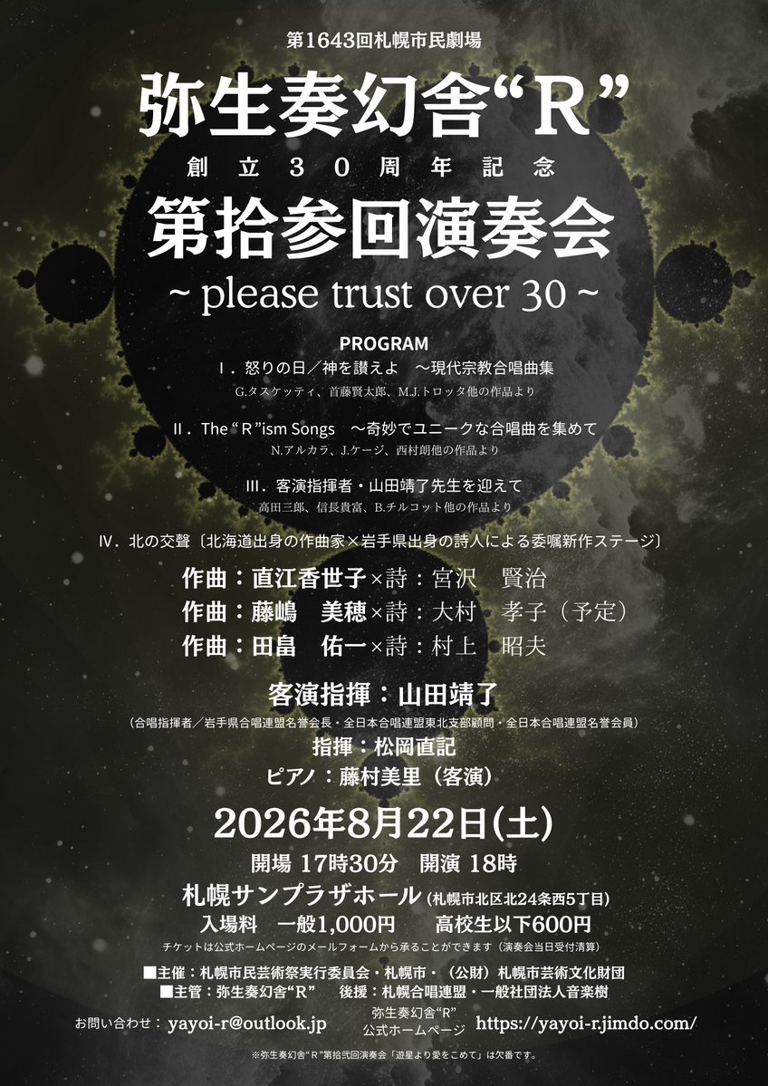 弥生奏幻舎“R”（あ～る） tweet media