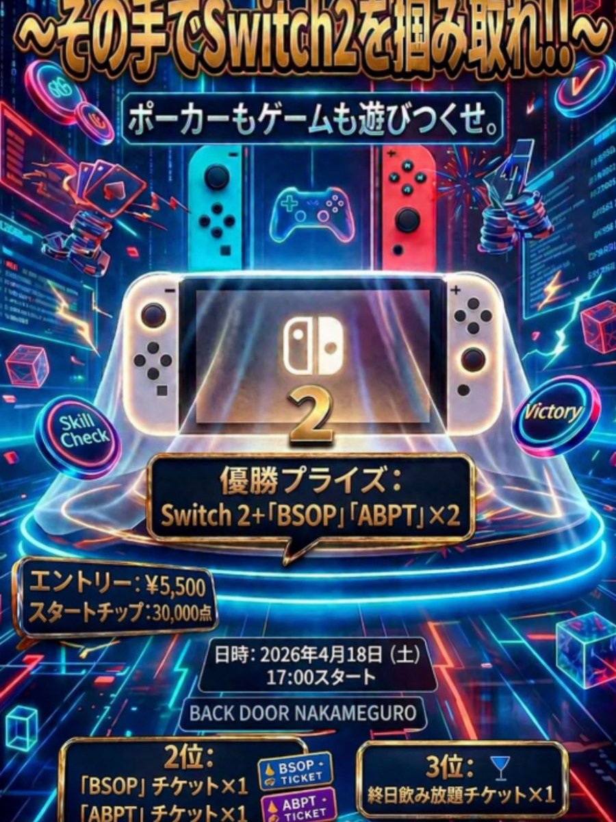NAKAMEGURO_BD's tweet image. 4月のプライズマッチはこちら！
Switch2ゲットしちゃいましょ😎👾🎮

#backdoor #nakameguro #casino #porker #アミューズメントカジノ
 #Switch2  #プライズマッチ  #トナメ