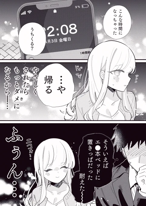 ヒトの心が読める彼女の話
「バレバレだぞ」 