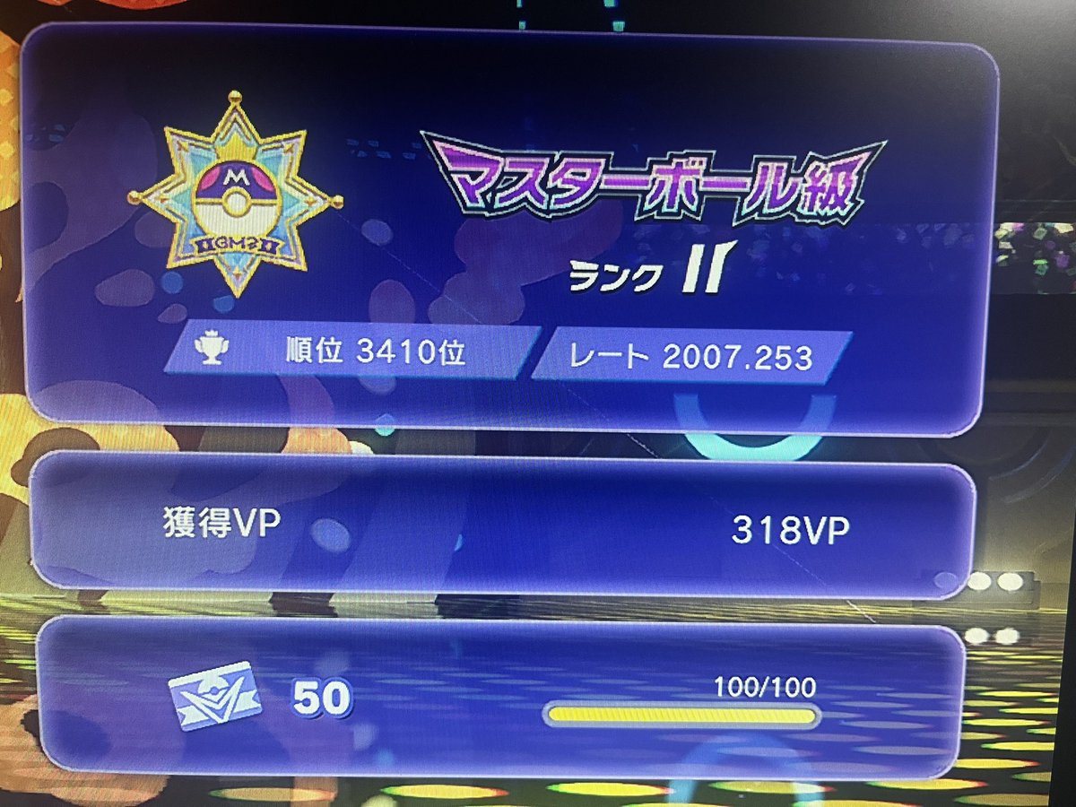 shihapoke's tweet photo. 4回目くらいのチャレでとりあえず20までは来ました！構築は強そうなので今日中に21目指します！ https://t.co/gTdIGFojTY