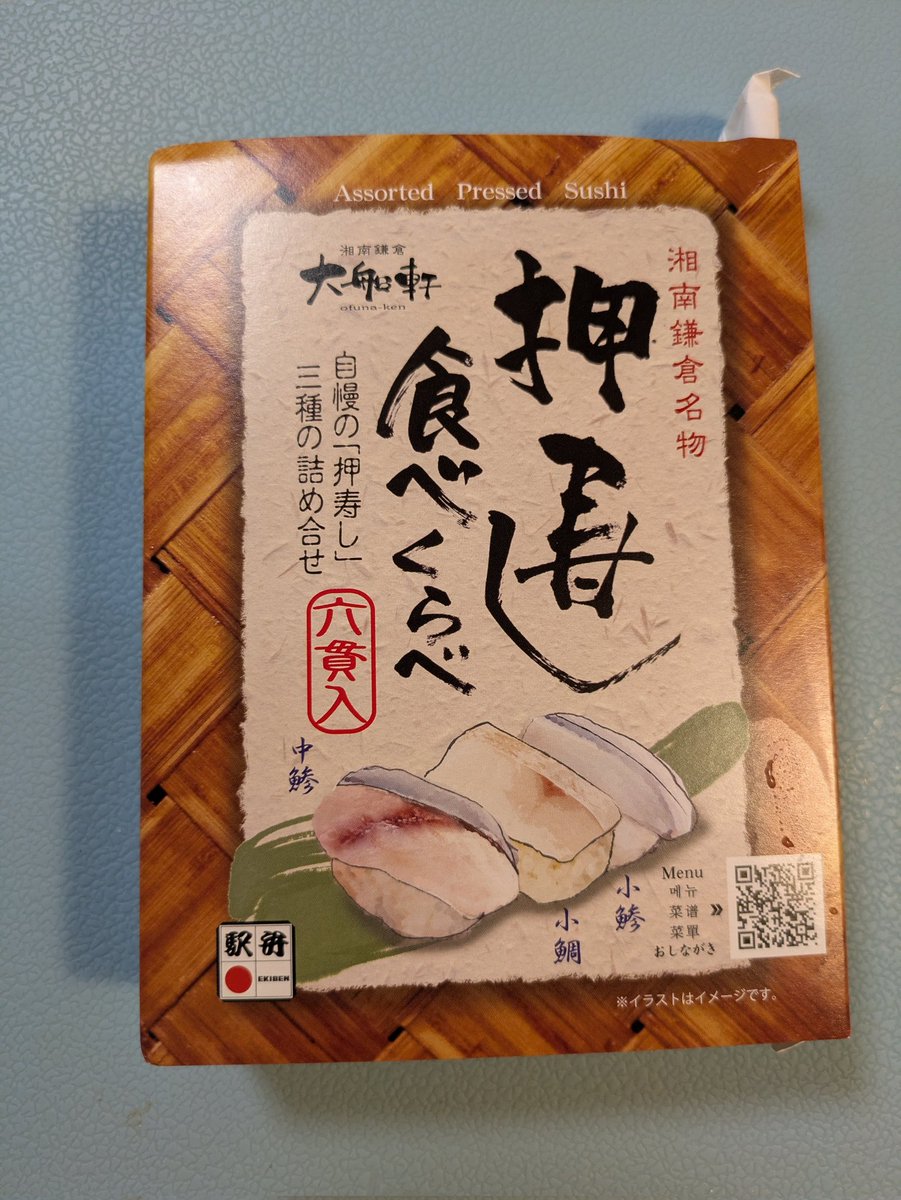 大船軒の押し鮨大好き❤