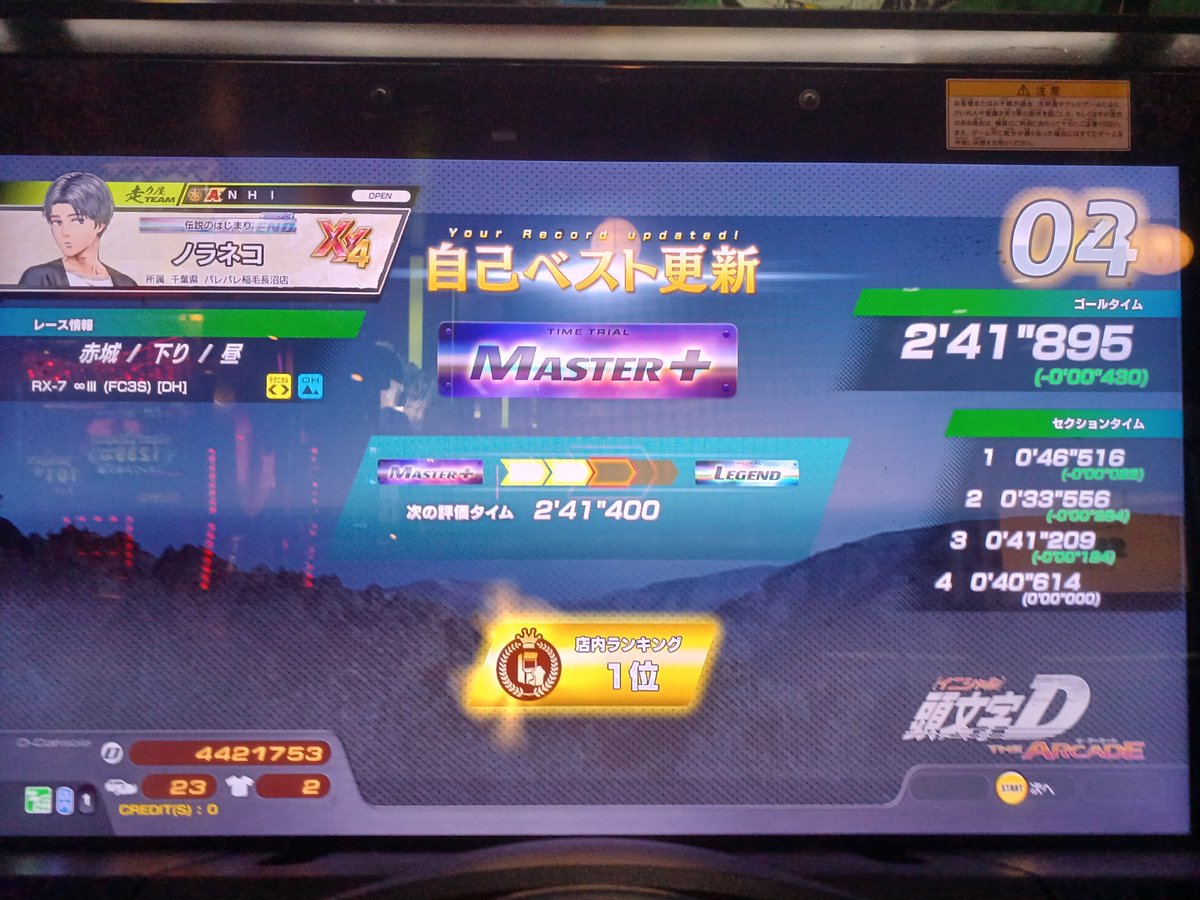 ライテイモンコレ &ノラネコ頭文字Ｄ tweet media