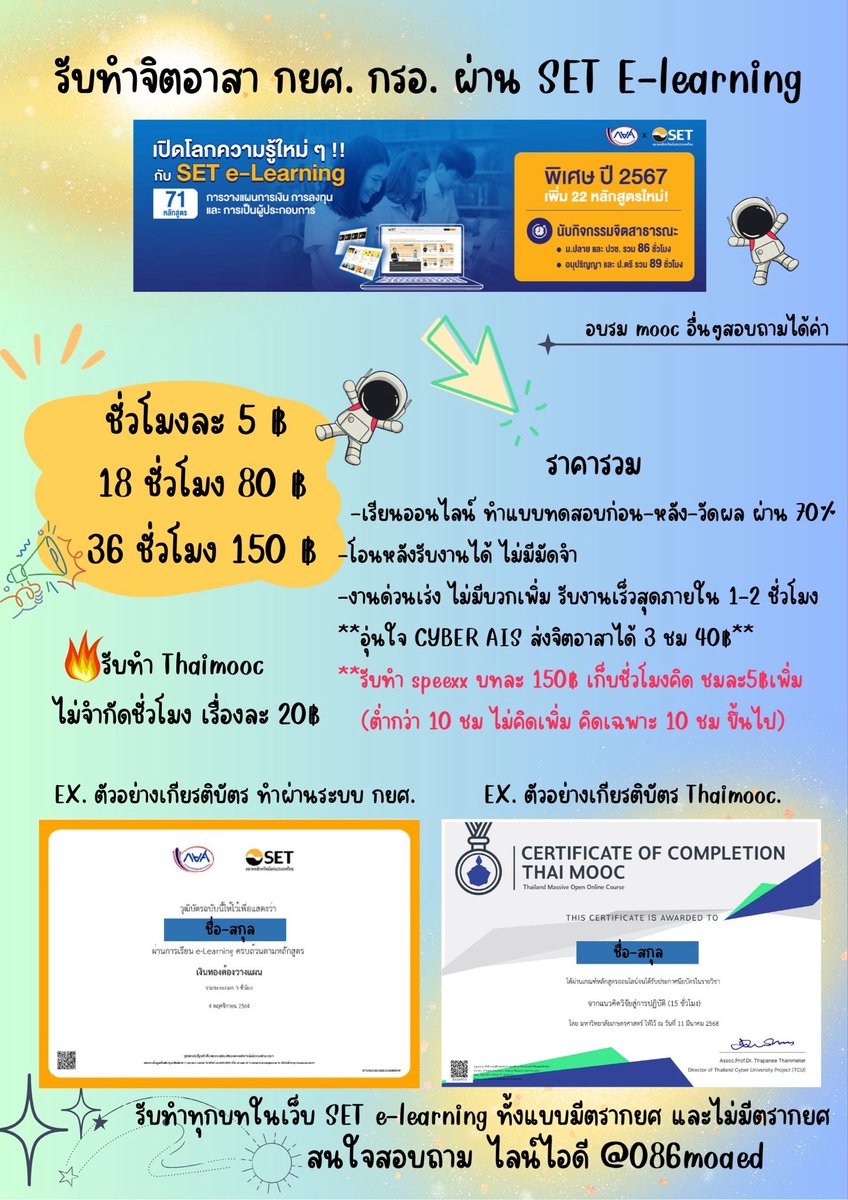 bbabennity's tweet photo. 🌈รับทำจิตอาสา กยศ✨
🔥set e-learning รับทำทุกเรื่องในเว็บ set
🔥Thaimooc ไม่จำกัดชั่วโมงเรื่องละ 20฿
🌻 Speexx บทละ150฿รวมสอบ
อบรมอื่นๆสอบถามได้นะคะ 
LineID : @086moaed หรือกดเพิ่มเพื่อน https://t.co/bMoerV9agP 🔉
#รับทำจิตอาสากยศ #จิตอาสาออนไลน์ #อบรมออนไลน์ #อบรมรับเกียรติบัตร https://t.co/TX0CyPc5ms