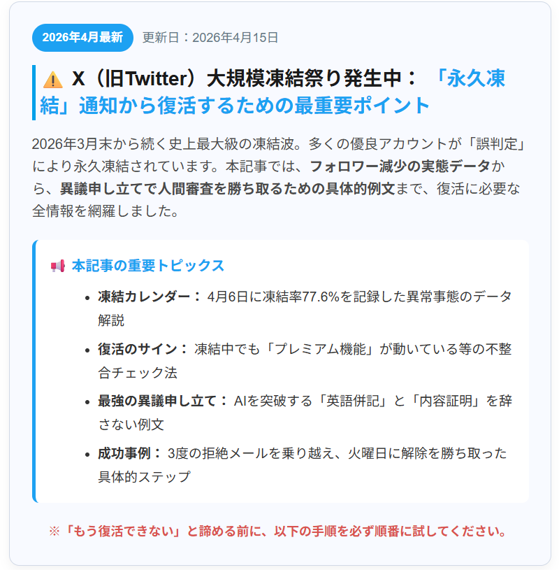 salutonOka's tweet photo. 【緊急】X凍結祭り、4/15収束へ🚨

永久凍結で止まっている人はやり方が間違っています。AI誤判定を突破し14日以内に戻す「強垢の裏ワザ」を公開。

✅日本語は無駄。英語版フォームから送れ 
✅1週間無視ならRemindメール 
✅謝罪ではなく物理的な矛盾を突きつける

最短ルートはコチラ👇 https://t.co/HEZY0d5VVK
