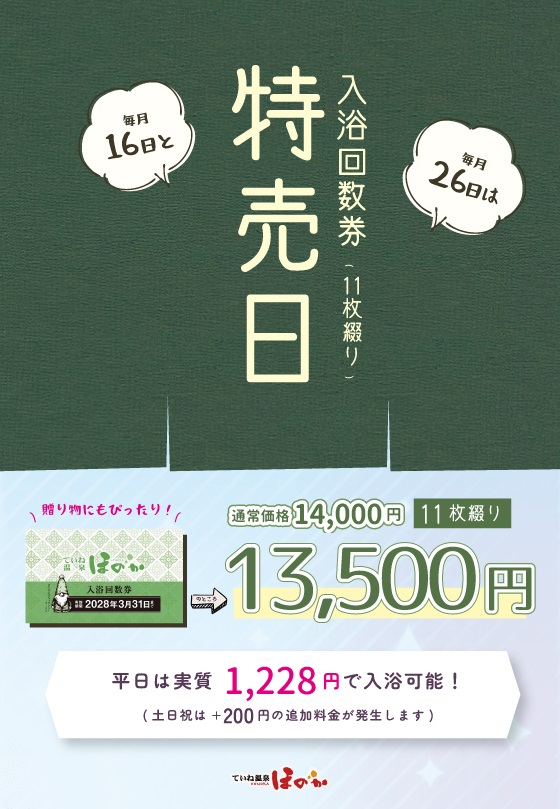 ていね温泉ほのか (@teine_honoka) / Posts / X