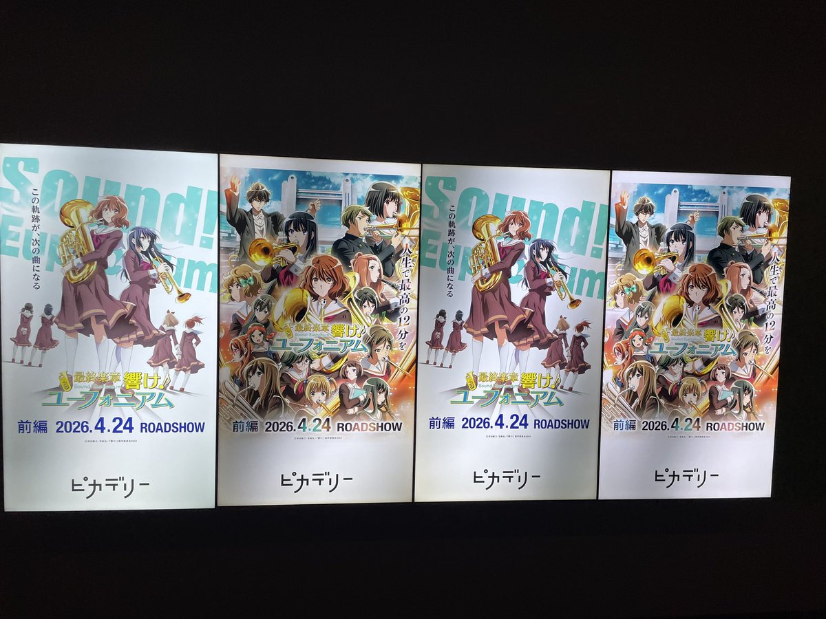 finfin71's tweet photo. 最終楽章 響け！ユーフォニアム前編
完成披露上映会。
間に合うかめっちゃ危険だったけど、結果的に少し余裕をもって到着できた。
奇跡かもしれないぐらい。良かった。
 #anime_eupho https://t.co/95qDGBVNGS