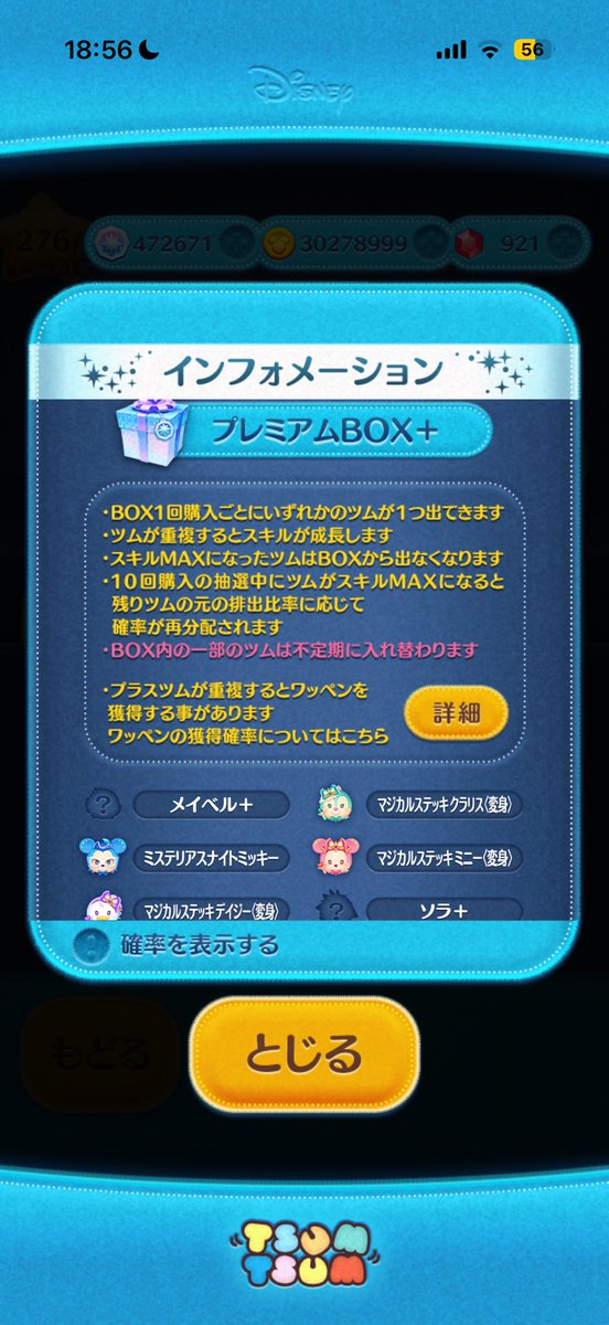 _S2ooo__'s tweet photo. え、プレミアムBOX＋って今月の新ツムも入ってるんだ🥲こっち引けばよかった https://t.co/iqXvGGRmc2