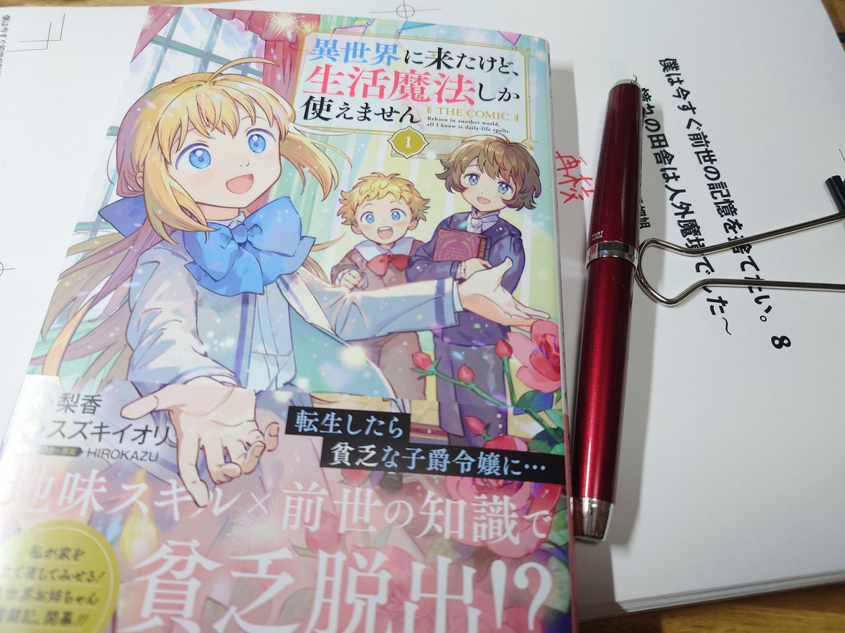 待ってた本が届いた！
しかし玄関前にペって置かれてて、流石にそれはどうかと思うんだよアマさん……すぐ横に宅配ボックスあるよね？
ゲラも届いたし特典の締切が近いのでしばらく低浮上です。