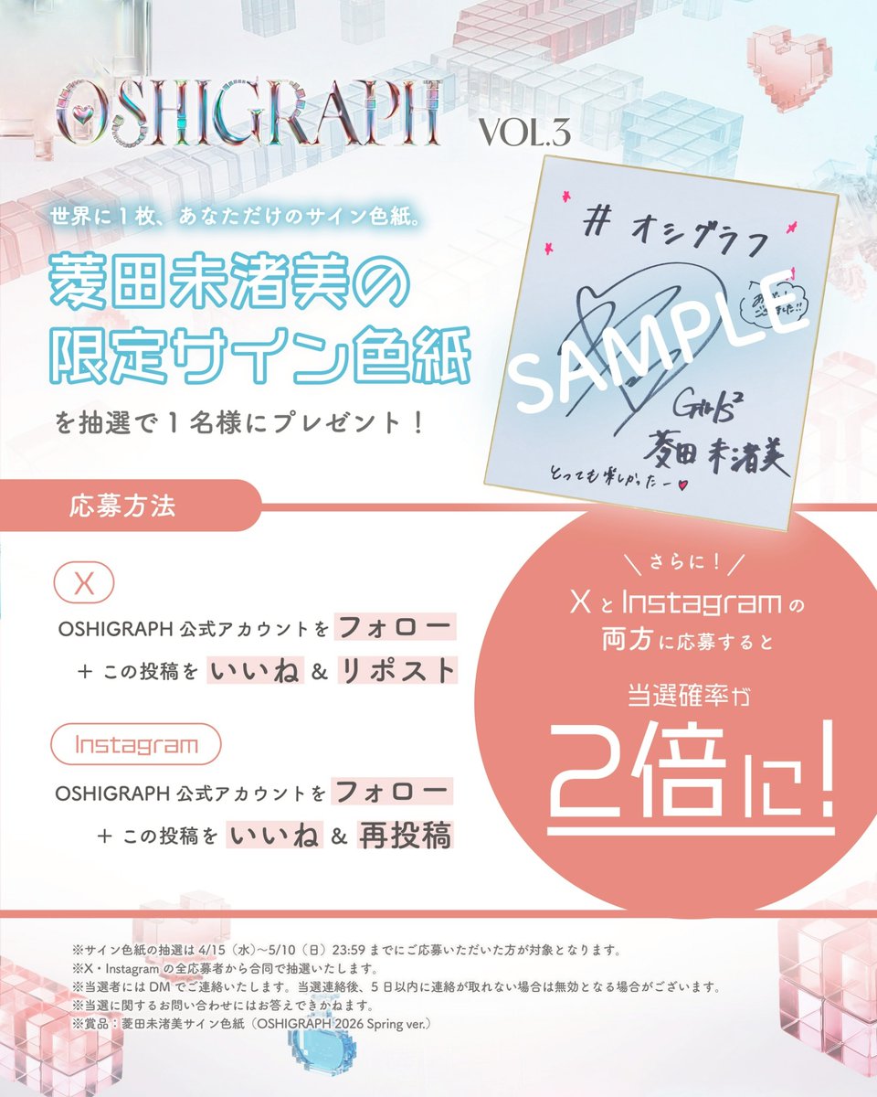 推しグラフ『OSHI GRAPH』 tweet media