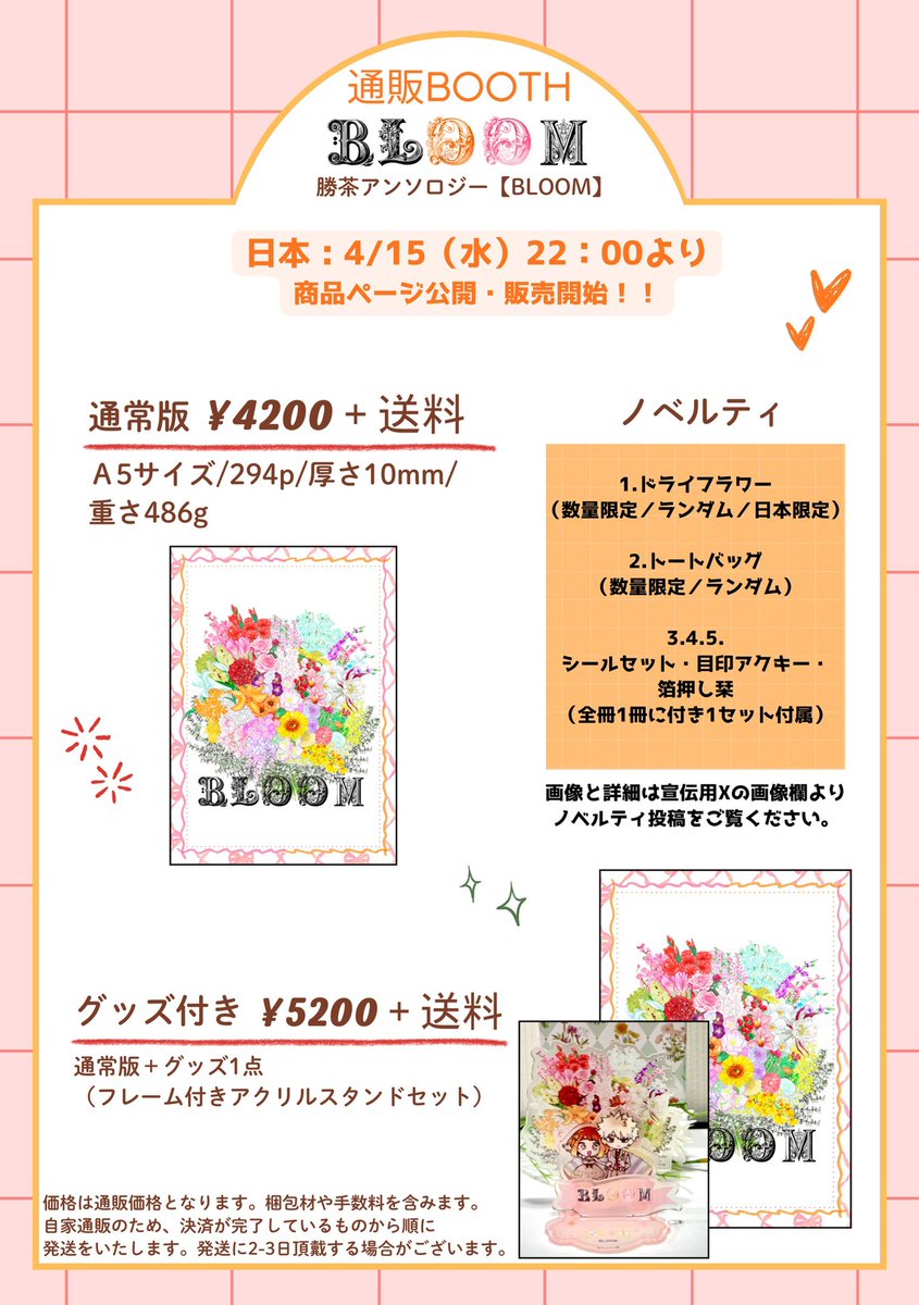 勝茶アンソロ【BLOOM】🌊🇯🇵通販中@BOOTH tweet media