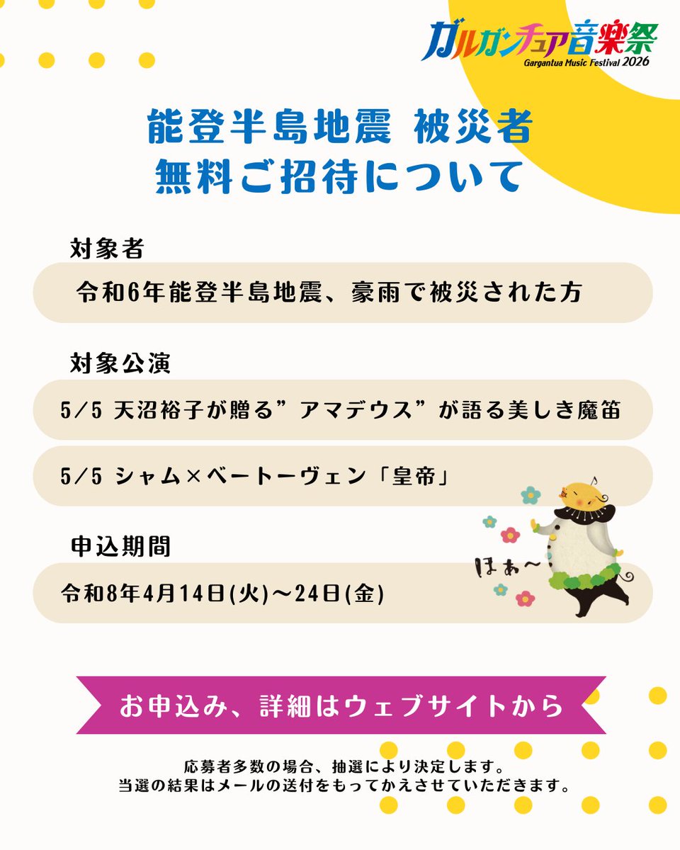 ガルガンちゃん🌈【公式】ガルガンチュア音楽祭 tweet media
