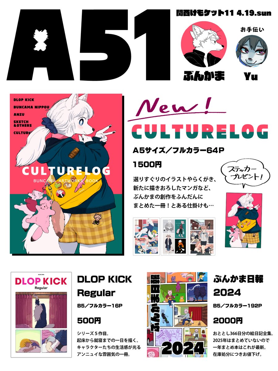 ぶんかま🐰関西けもケA51 tweet media