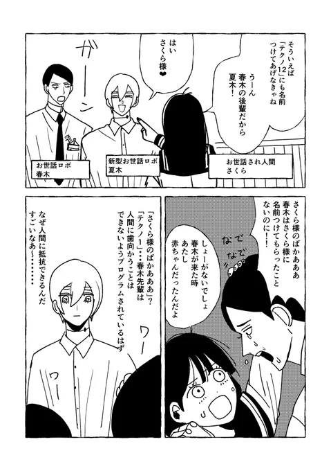 さくらと春木「ロボの名前」 