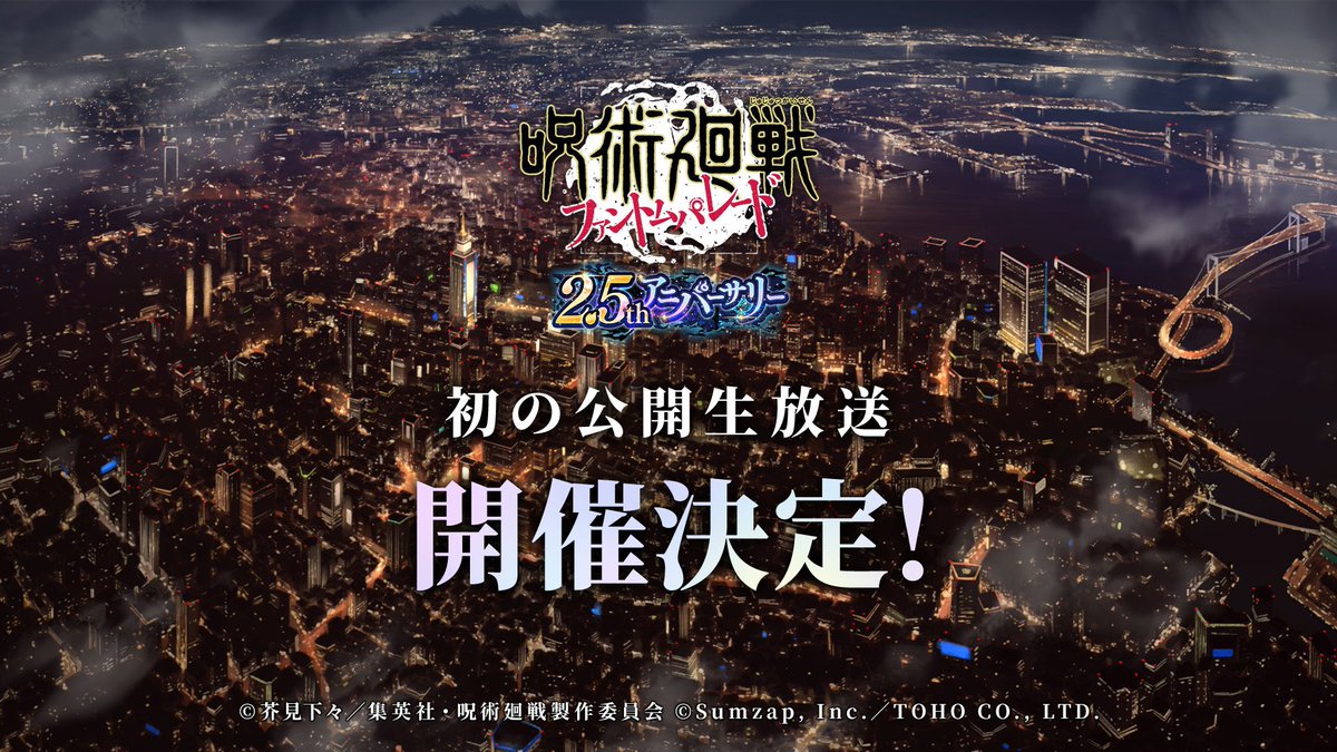 『呪術廻戦 ファントムパレード』@課金支援する人 tweet media