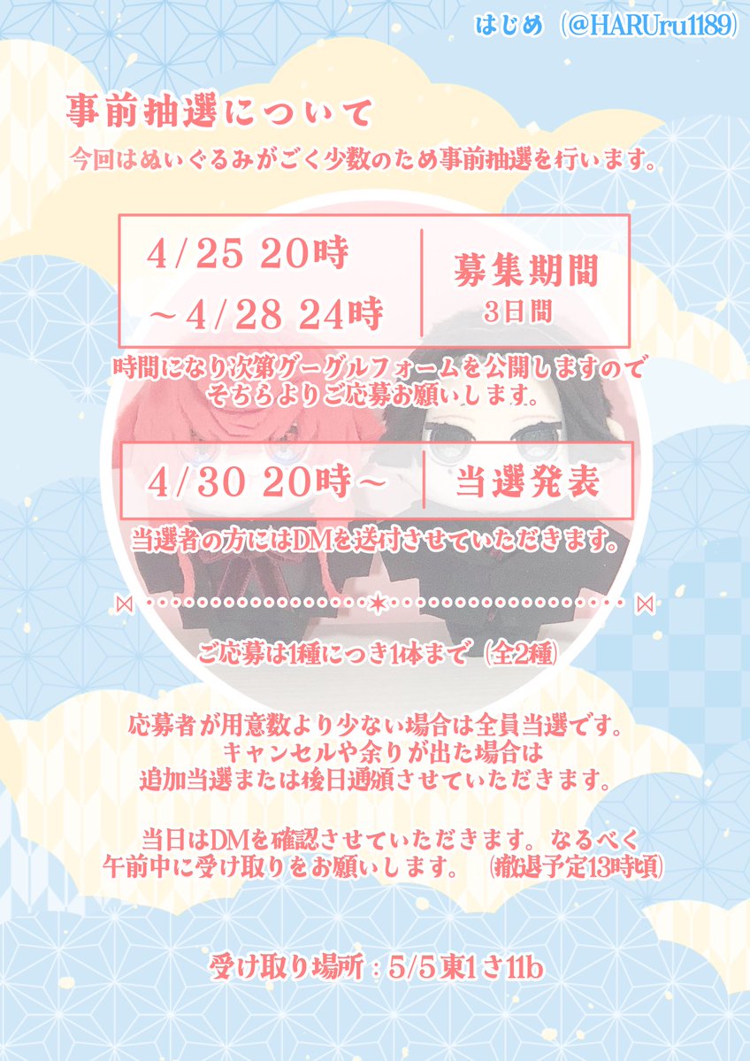 はじめ✧5/5東1さ11b tweet media