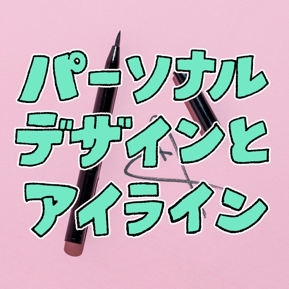 ナカムラ/PCPD診断関西 tweet media