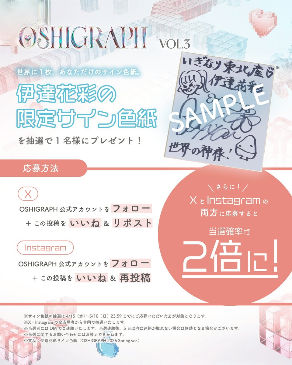 推しグラフ『OSHI GRAPH』 tweet media