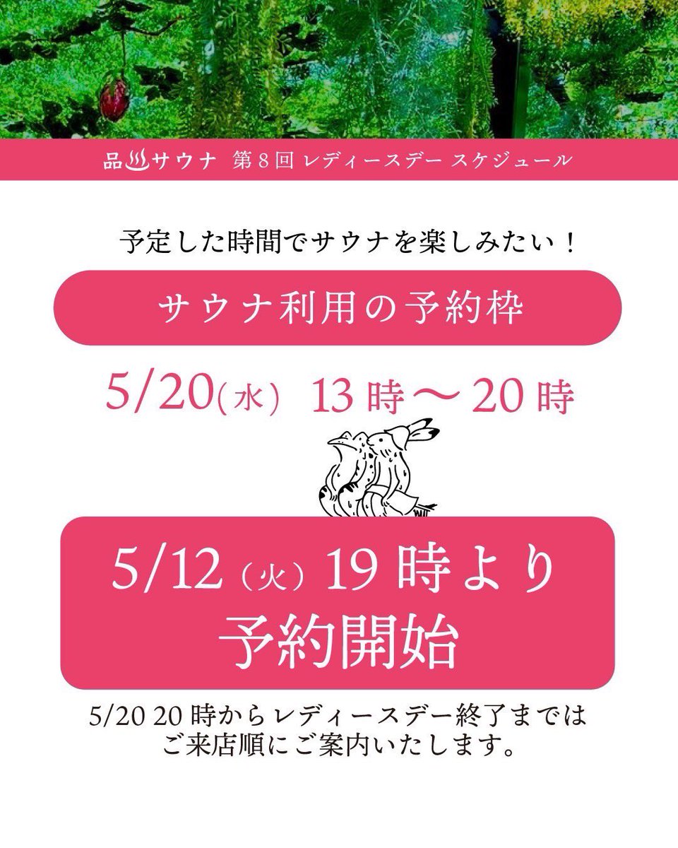 品川サウナ/泊まれるサウナ屋さん tweet media