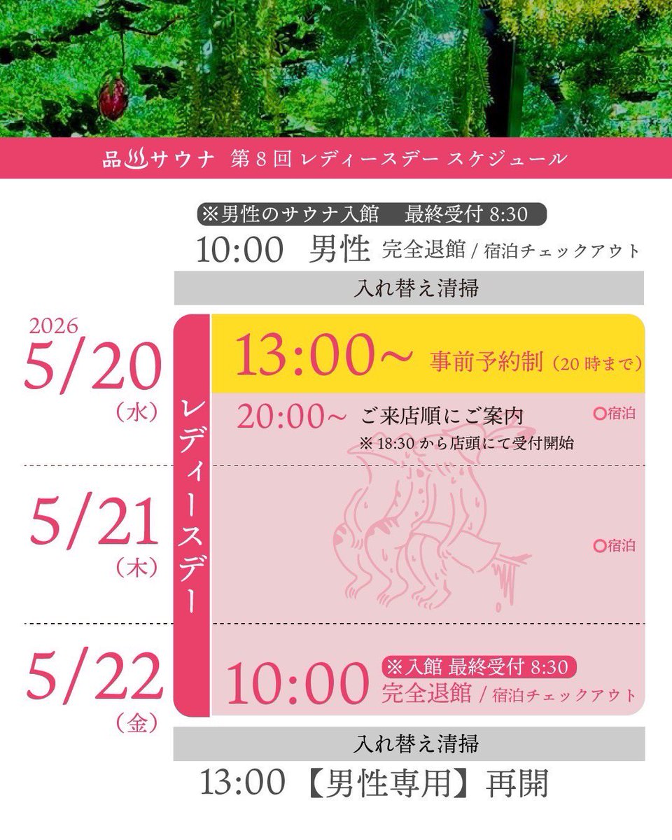 品川サウナ/泊まれるサウナ屋さん tweet media