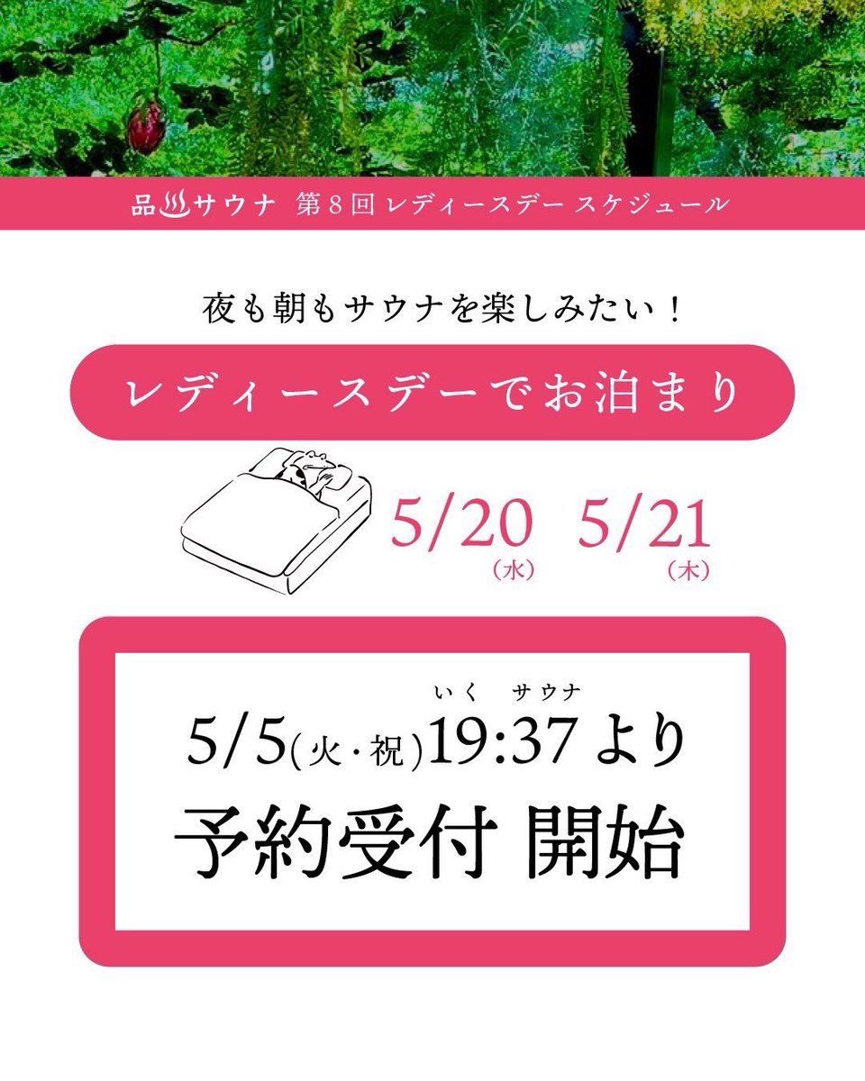 品川サウナ/泊まれるサウナ屋さん tweet media