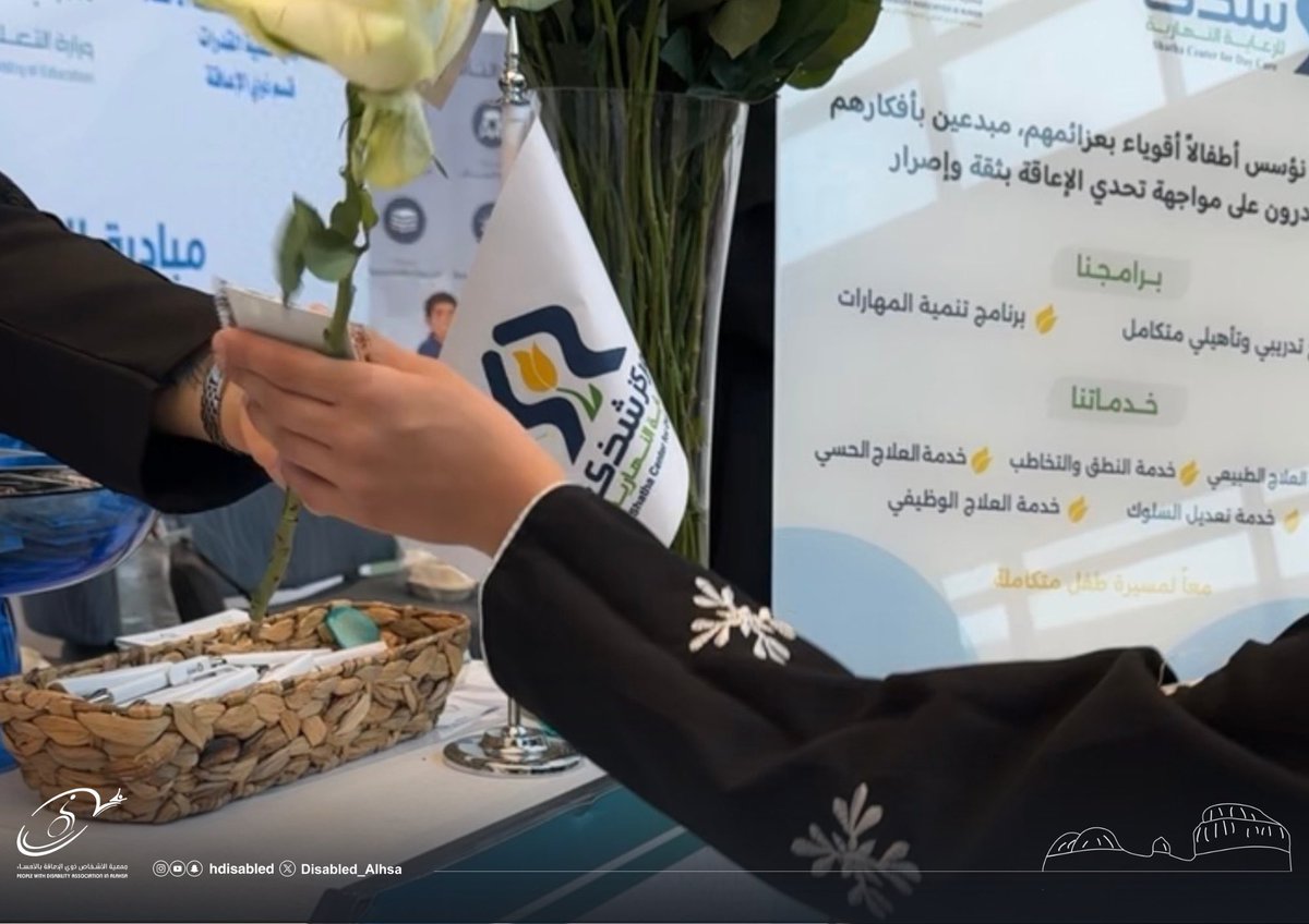 جمعية الأشخاص ذوي الإعاقة بالأحساء tweet media