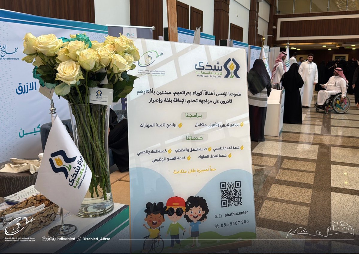 جمعية الأشخاص ذوي الإعاقة بالأحساء tweet media