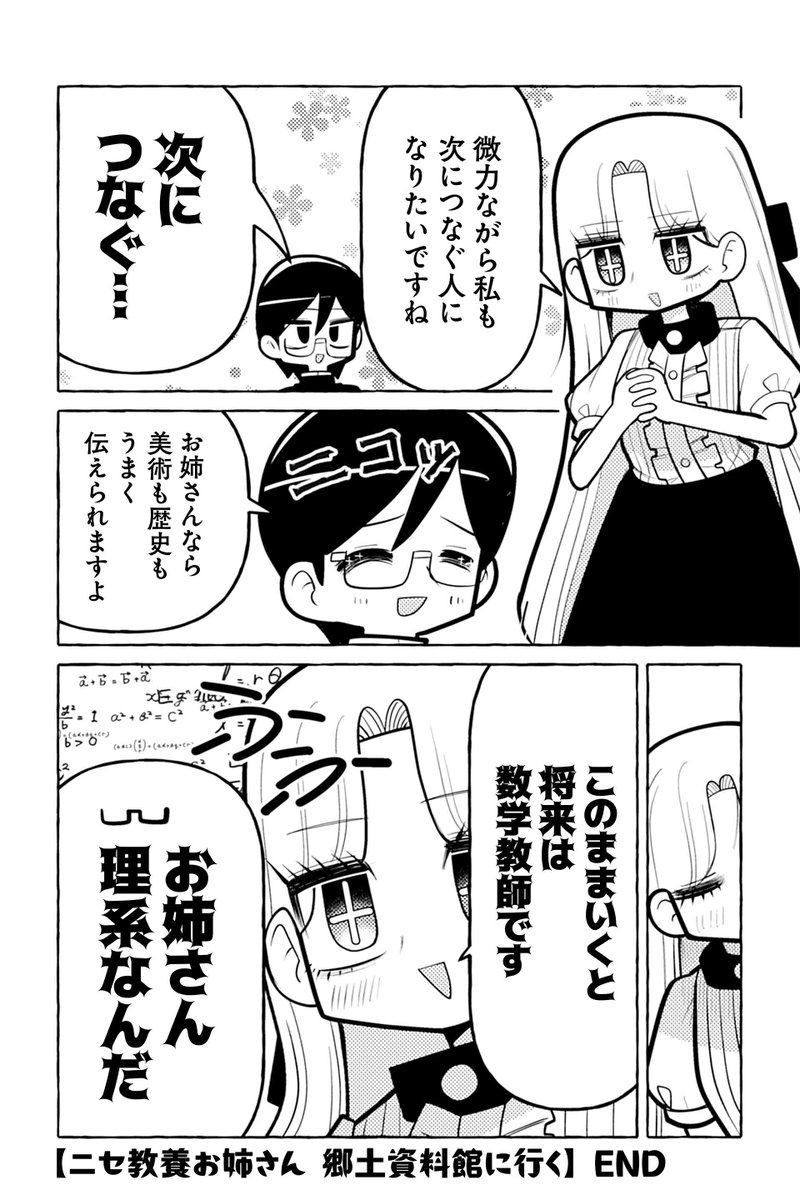 【ニセ教養お姉さん 郷土資料館に行く⑦】銀河セレモニー☆☆☆『ニセ教養お姉さん』 