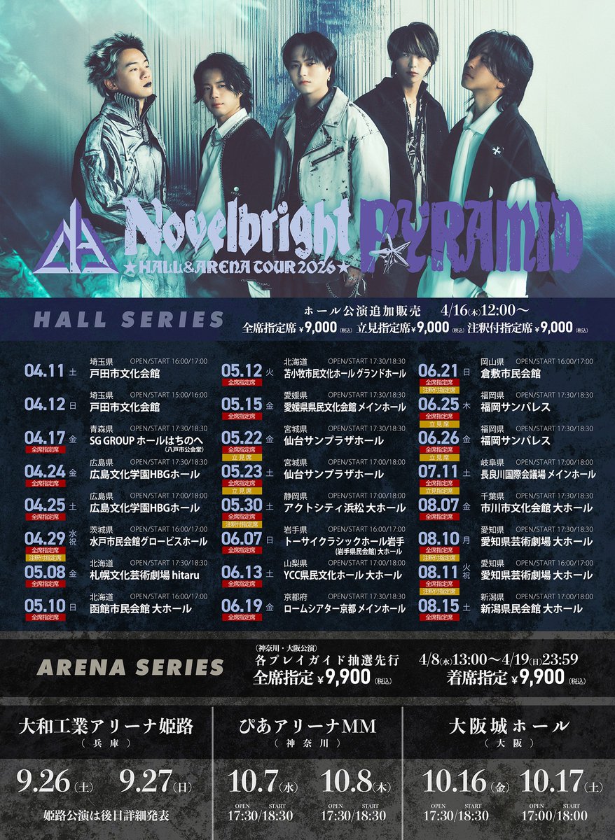🚨ホール公演 追加販売決定🚨】 現在開催中の 「Novelbright 🚨ホール公演 追加販売決定🚨】 現在開催中の 「Novelbright