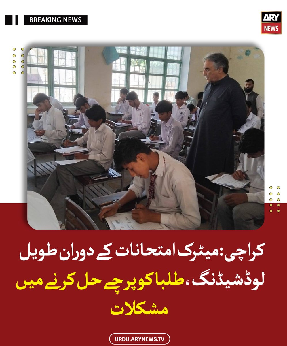 arynewsud's tweet image. کراچی: میٹرک امتحانات کے دوران طویل لوڈشیڈنگ، طلبا کو پرچے حل کرنے میں مشکلات

مزید پڑھیں : urdu.arynews.tv/karachi-severe…

#ARYNewsUrdu #Karachi #Exams