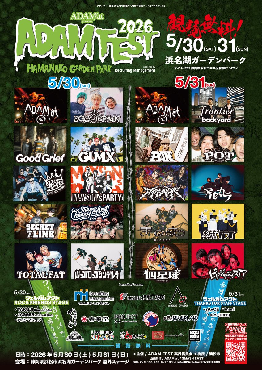 ADAM FEST2026公式 tweet media