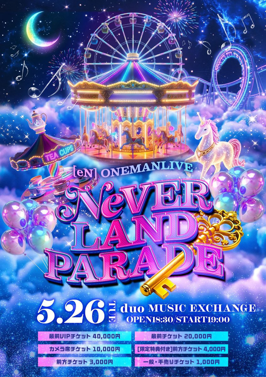 マンスリーライブ 通しチケット特典2012 最前VIP特典受付フォーム】 5/26(火)【eN】ワンマンライブ 最前VIP