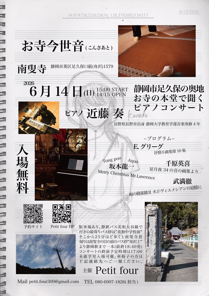 petitfour309's tweet photo. 南叟寺 本堂にて6/14の15:00 START
グリーグと坂本龍一、千原英喜、そして武満徹

入場無料 https://t.co/ujsCtg51si