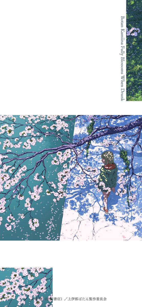 TVアニメ『上伊那ぼたん、酔へる姿は百合の花』 tweet media