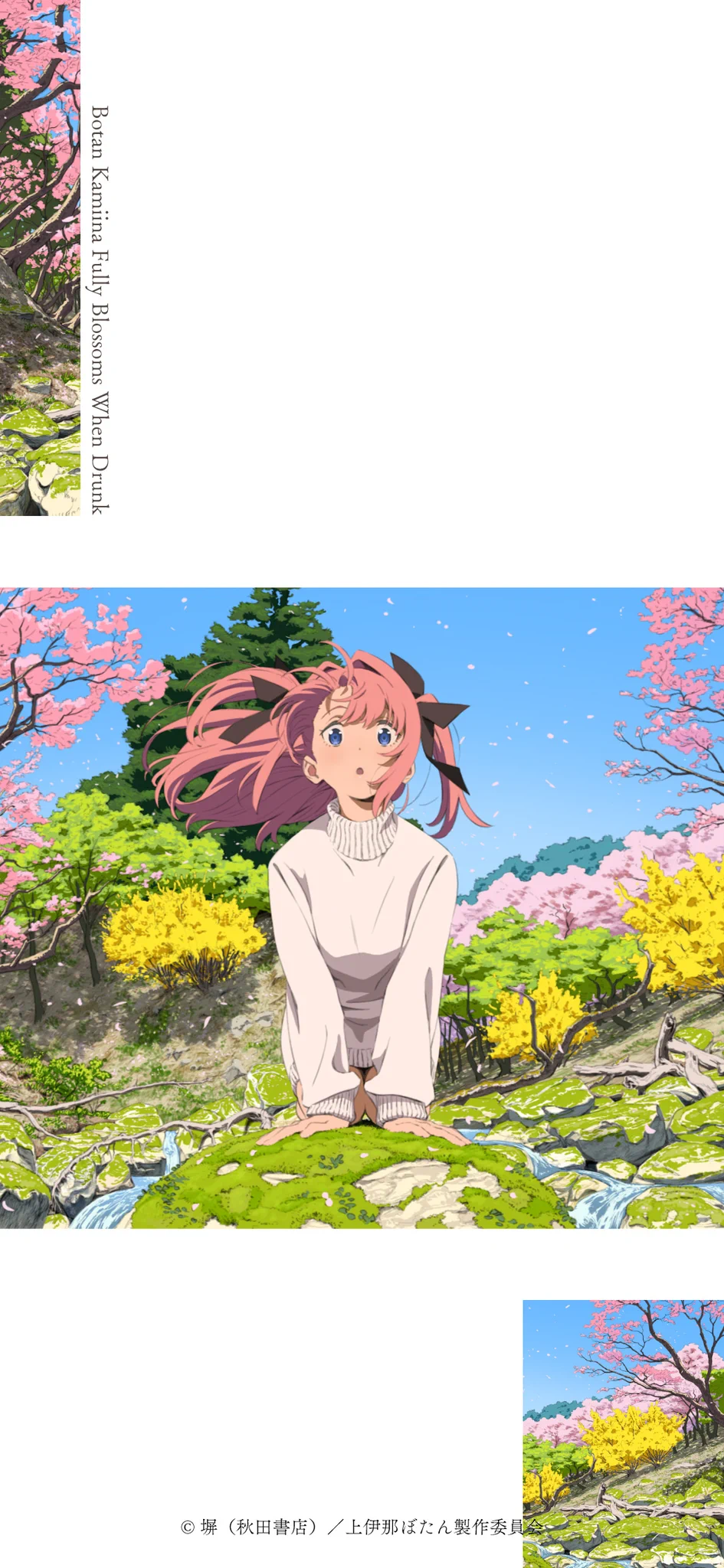 上伊那ぼたん、酔へる姿は百合の花』原作公式 on X: 