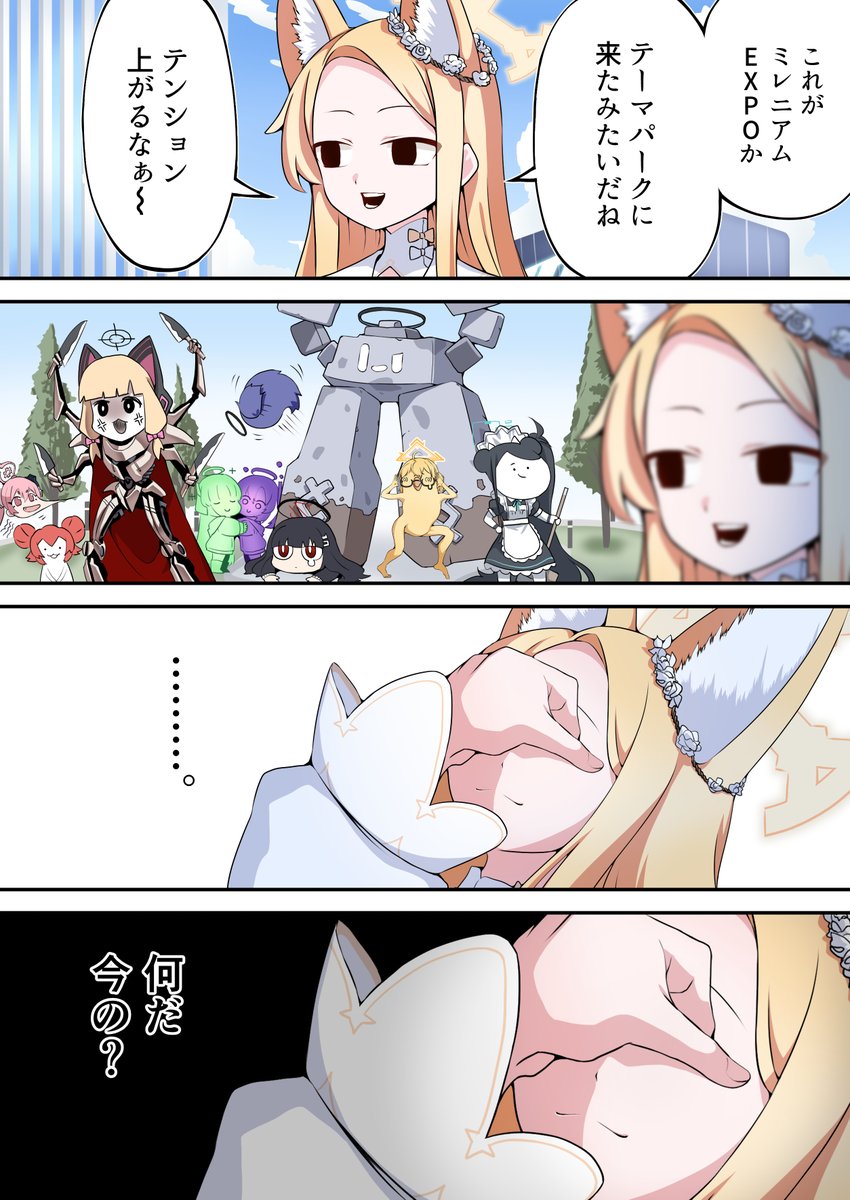 ミレニアムEXPOをたのしむセイア 