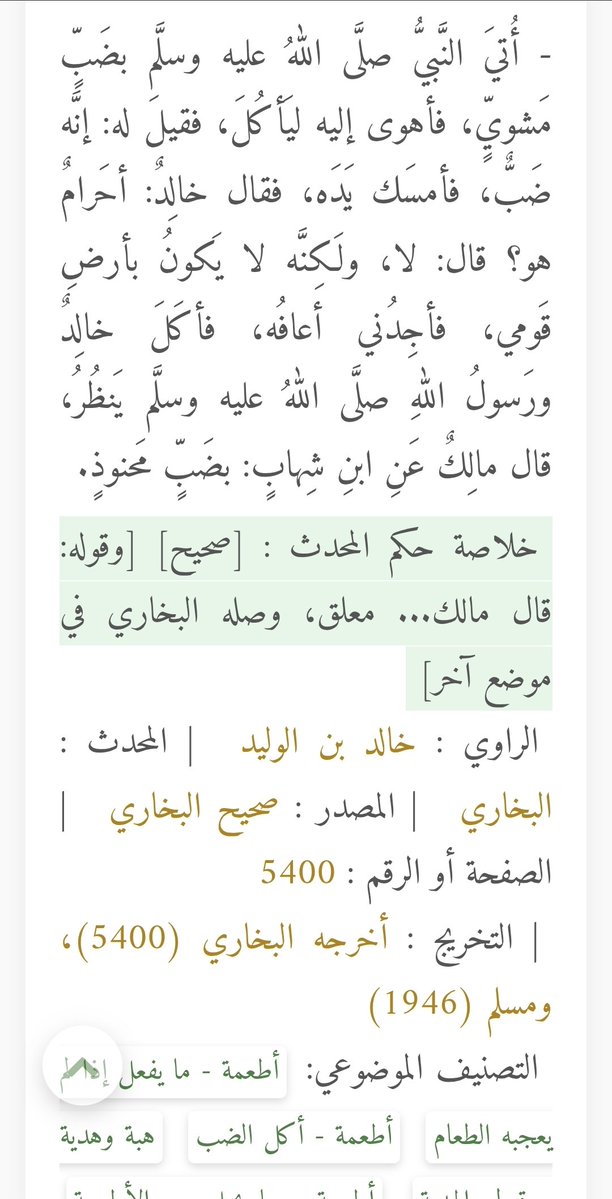 الضب أكله خالد بن الوليد المخزومي يا أسيد يا شرموط، وكونك نسبت لنا الضب وأكله فأنت تنسب الينا ضرورةً خالد بن الوليد وعموم قريش بمن فيهم بنو أمية، شفت كيف يا أهبل إنك ما تفهم تبعات كلامك؟!