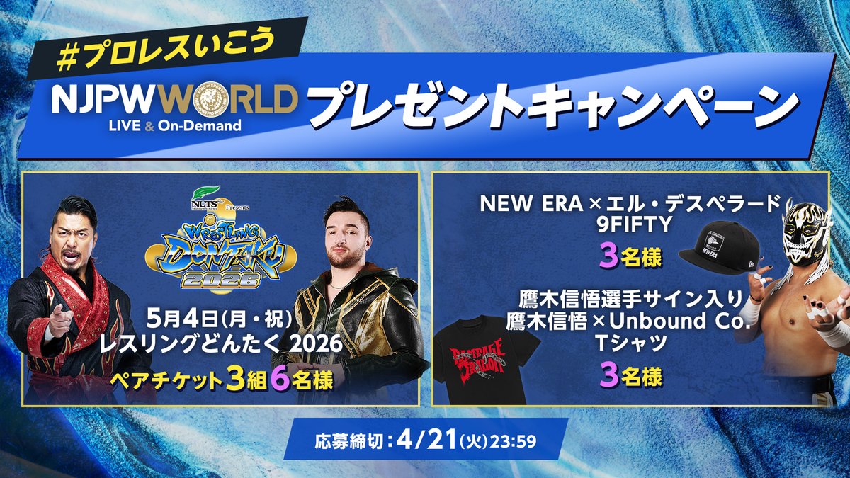 🎁レスリングどんたく2026チケット&サイン入りグッズプレゼント🎁 日頃