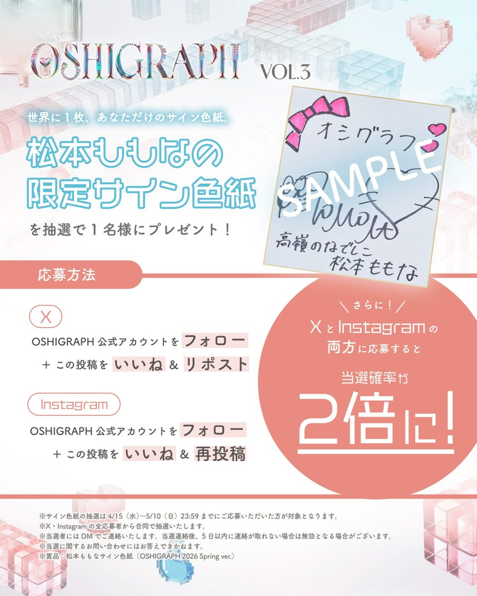 推しグラフ『OSHI GRAPH』 tweet media