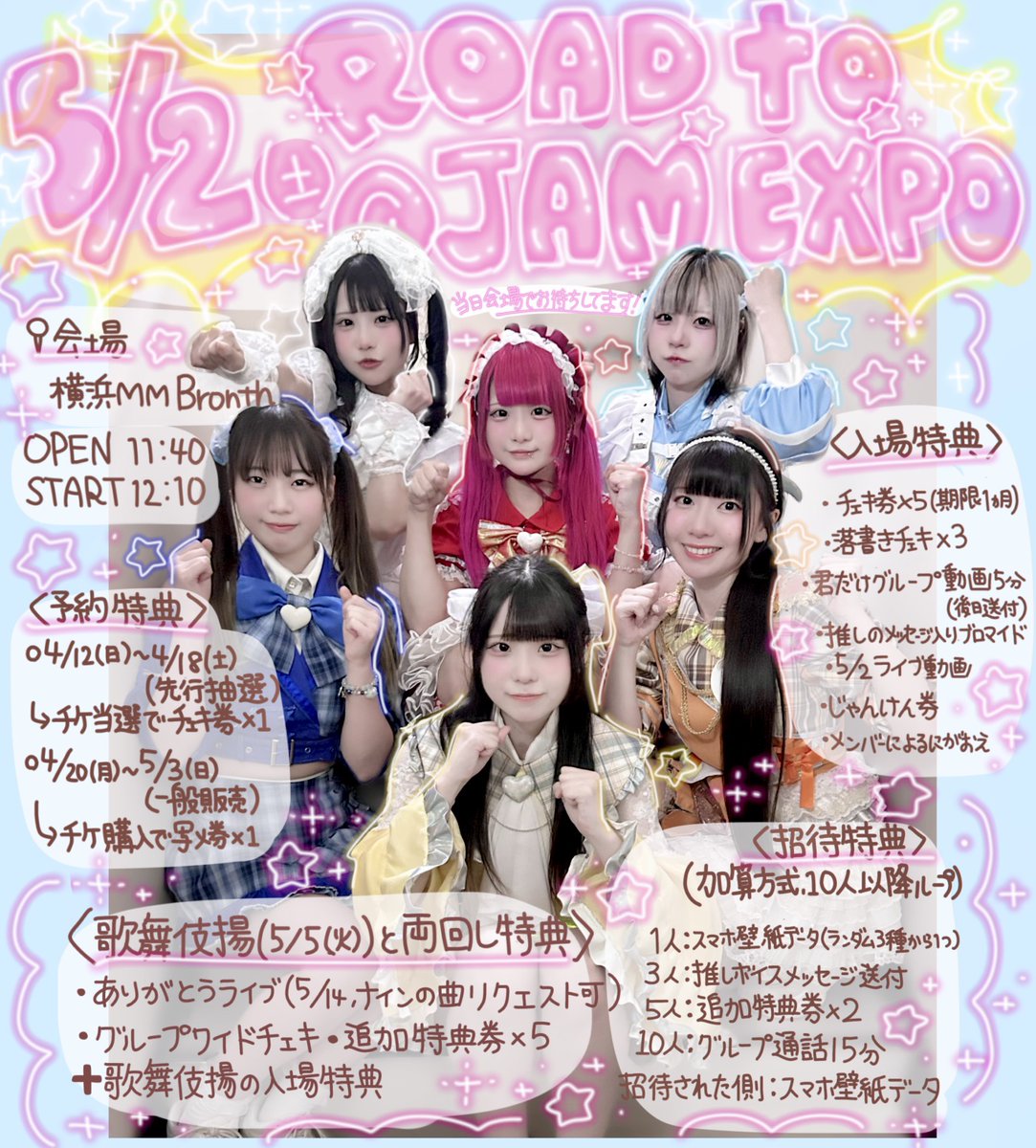 ＼⚠️超重要ライブ‼️⚠️／

꒦꒷❤️꒦꒷💛꒦꒷🤍꒦꒷🧡꒦꒷💙꒦꒷🩵꒦꒷

5/2(土)ROAD TO @ JAM EXPO🍫❤️‍🔥

꒦꒷❤️꒦꒷💛꒦꒷🤍꒦꒷🧡꒦꒷💙꒦꒷🩵꒦꒷

あなたの1票で一緒に未来を掴みたいです。
ないんちゃんについてきてください！！

▼チケット詳細はこちら▼
🎟ticketvillage.jp/events/13747

 #拡散希望