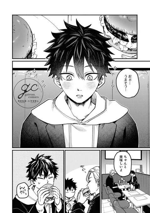 正体不明のスパダリ青年(バイ)✖️恋愛トラウマ持ちの方言男子(ゲイ)(3/9) 