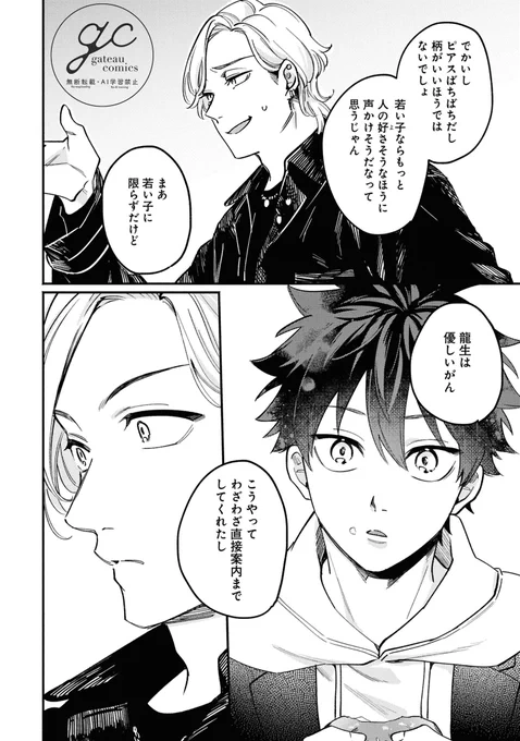 正体不明のスパダリ青年(バイ)✖️恋愛トラウマ持ちの方言男子(ゲイ)(4/9) 