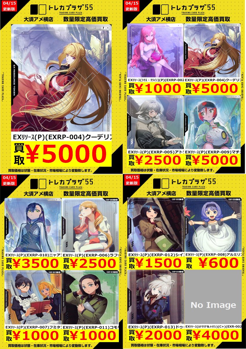 臼【購入者決定済】 ガンダム】【＃買取】 ガンダムカード買取更新しました！！ 最新弾も
