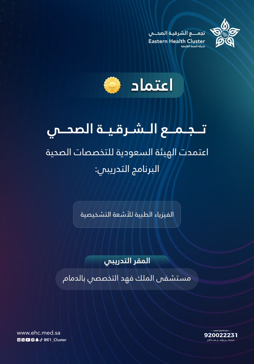 تجمع الشرقية الصحي tweet media
